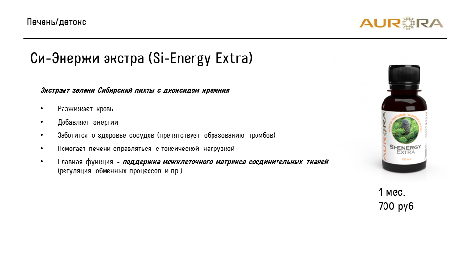 Си-Энержи экстра (Si-Energy Extra)
