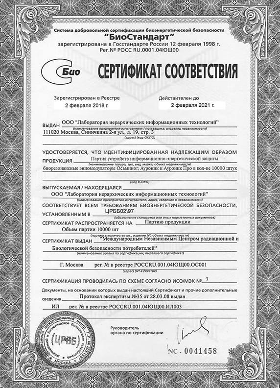 Ауроник_сертификат.jpg